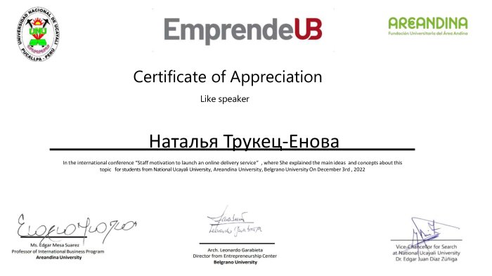 Выступление на EmprendeUB