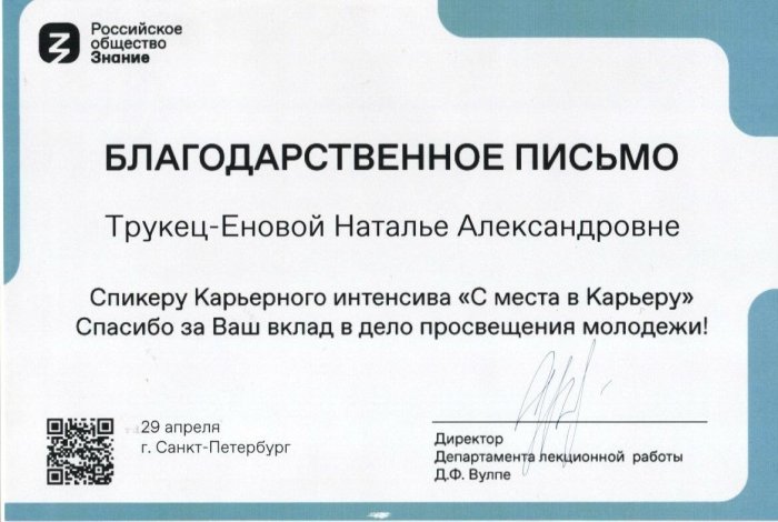 Российское общество Знание