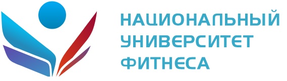 Национальный университет фитнеса