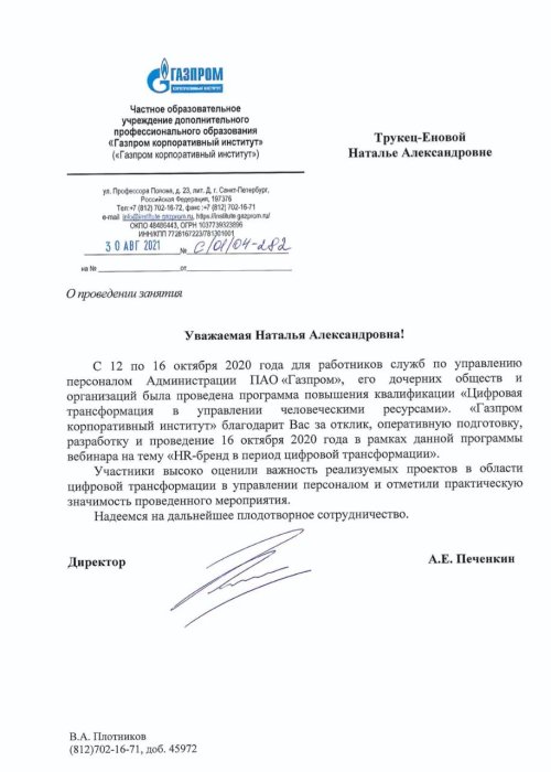 Выступление в Газпром школе 