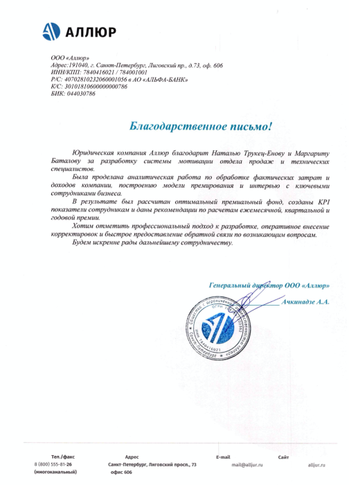 Юридическая компания "Аллюр"