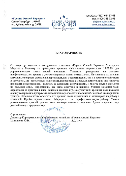 Группа отелей "Евразия"