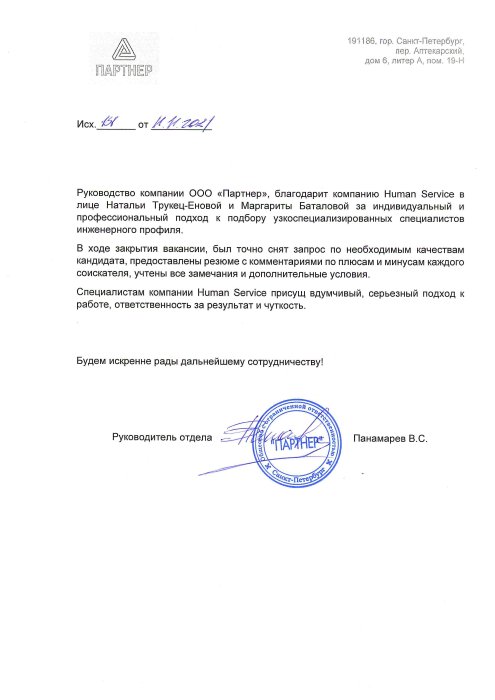 ООО "Партнер"