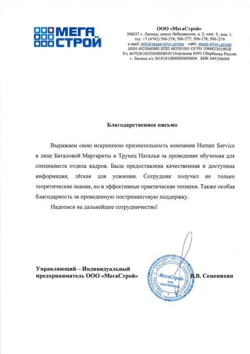 ООО "МегаСтрой"