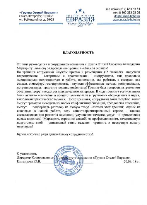 Группа отелей "Евразия"