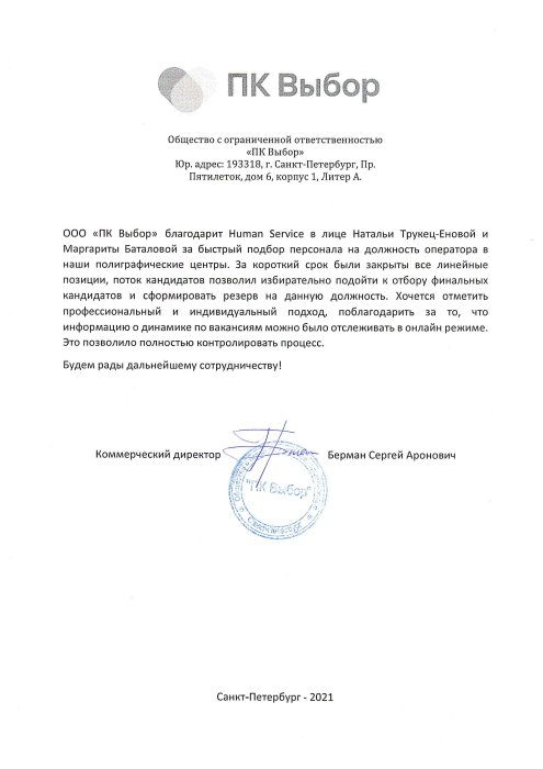 ООО "ПК Выбор"