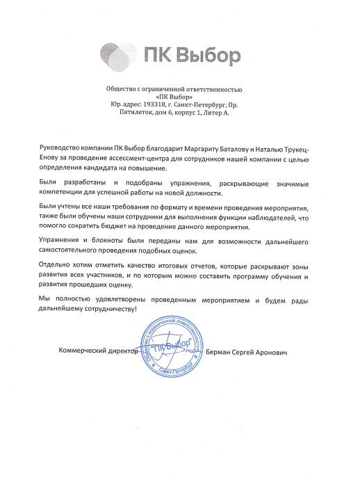 ООО "ПК Выбор"