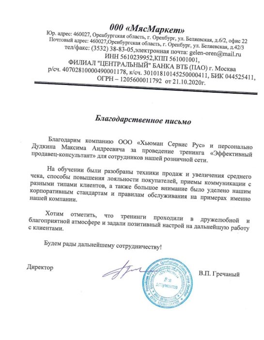 ООО "МясМаркет"