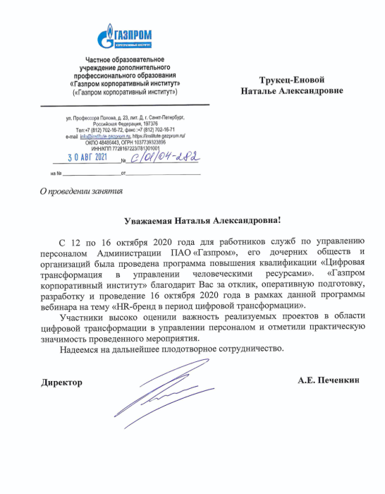 ПАО "Газпром"