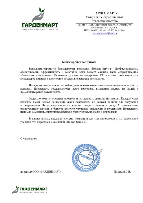 Гарденмарт